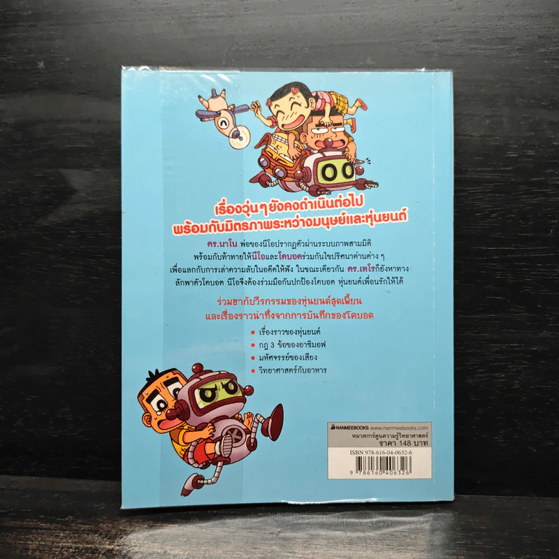 โคบอต หุ่นยนต์เพื่อนรัก เล่ม 2 รูปที่ 2