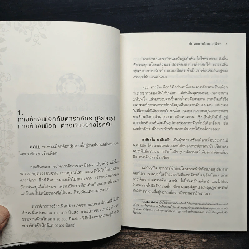 ตอบปัญหาวิชาโลก - ทันตแพทย์สม สุจีรา รูปที่ 9