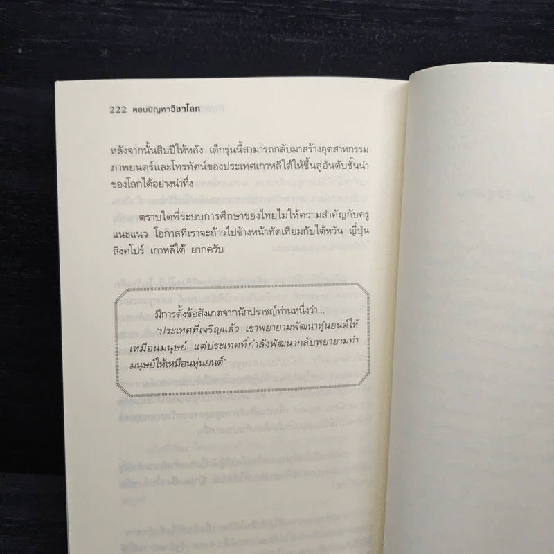 ตอบปัญหาวิชาโลก - ทันตแพทย์สม สุจีรา รูปที่ 10