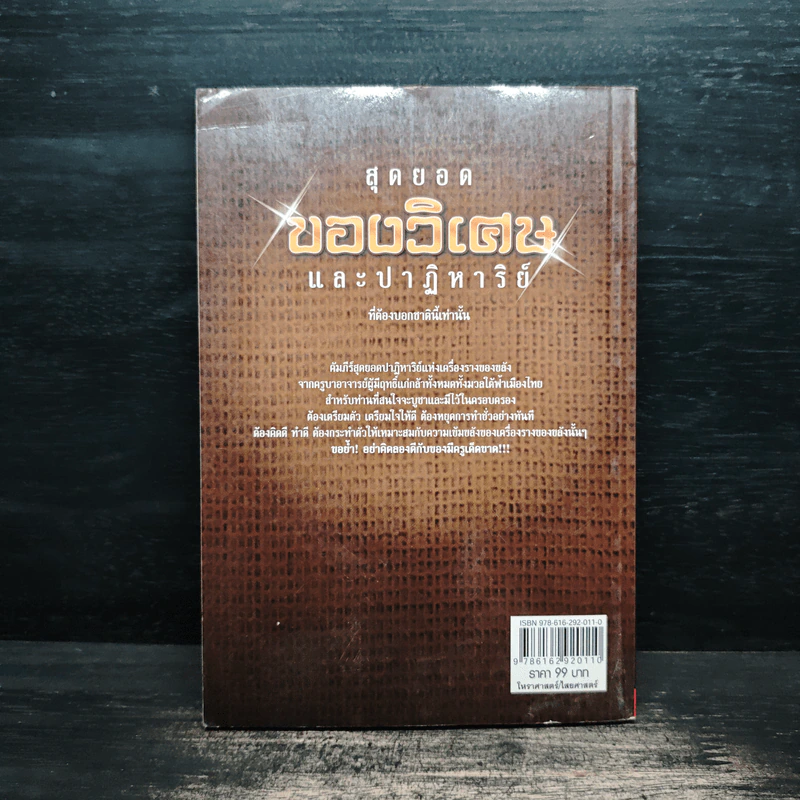สุดยอดของวิเศษและปาฏิหาริย์ที่ต้องบอกชาตินี้เท่านั้น - ชัยยะ มังคะลัง รูปที่ 2
