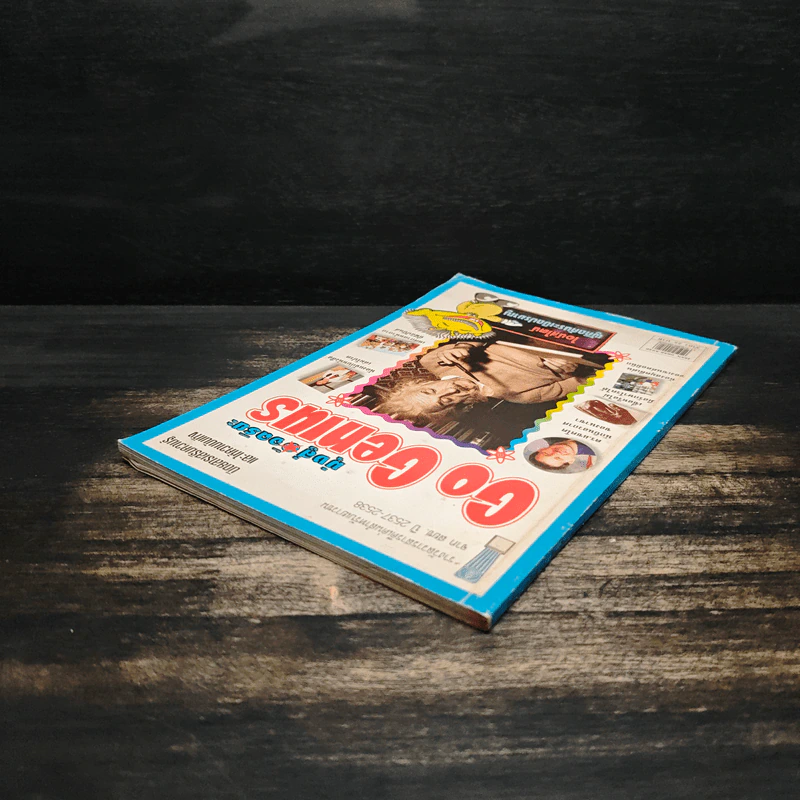 มุ่งสู่อัจฉริยะ Go Genius ปีที่ 5 ฉบับที่ 52 มี.ค.2540 รูปที่ 5