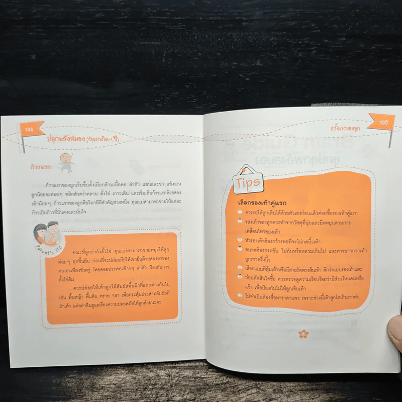 Brain guide ปลุกพลังสมอง (วัยแรกเกิด - 1 ปี) รูปที่ 9
