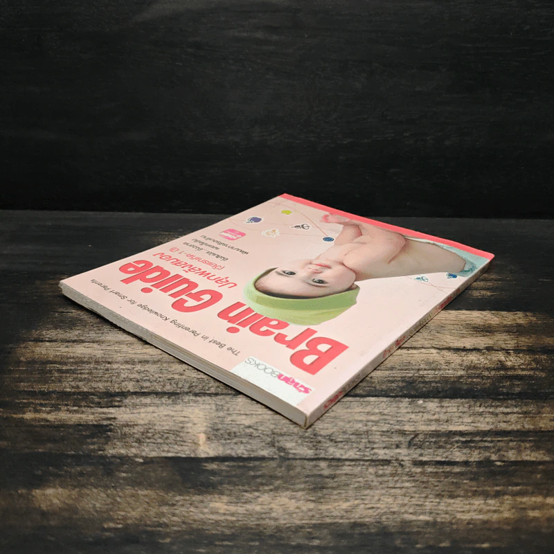 Brain guide ปลุกพลังสมอง (วัยแรกเกิด - 1 ปี) รูปที่ 5