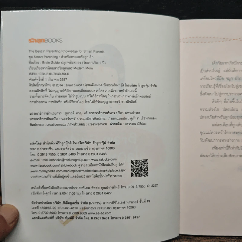 Brain guide ปลุกพลังสมอง (วัยแรกเกิด - 1 ปี) รูปที่ 6