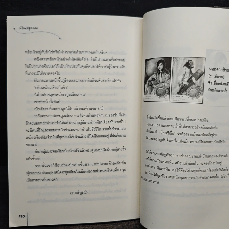 น้องนุชสุดแสบ ชุด สาวงามสะคราญโฉม - เตี่ยนซิน รูปที่ 7