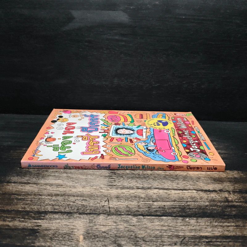 เรื่องของเทรซี่ บีเกอร์ - Jacqueline Wilson รูปที่ 3