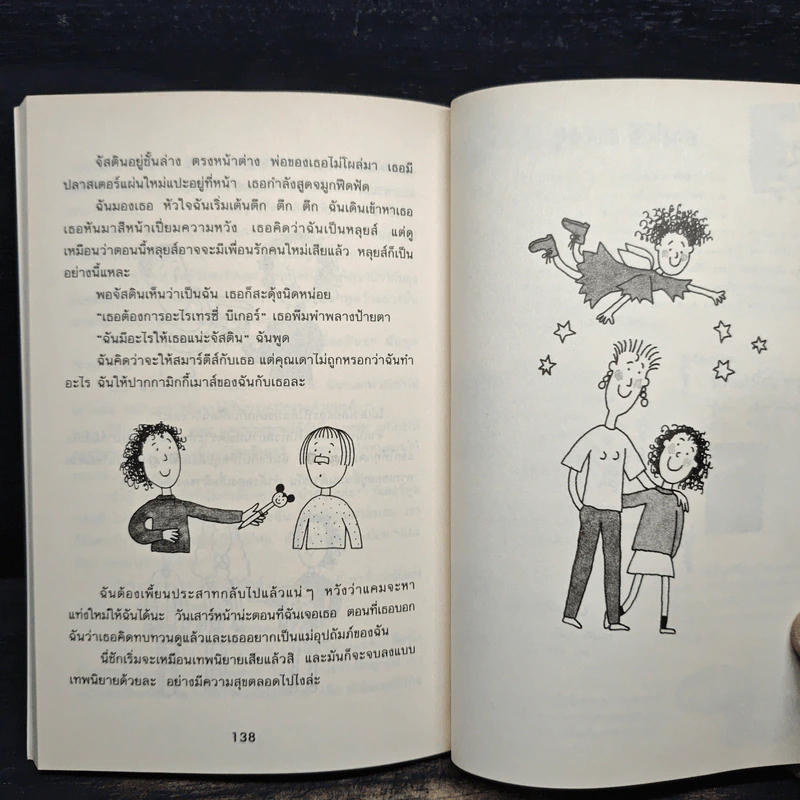 เรื่องของเทรซี่ บีเกอร์ - Jacqueline Wilson รูปที่ 8
