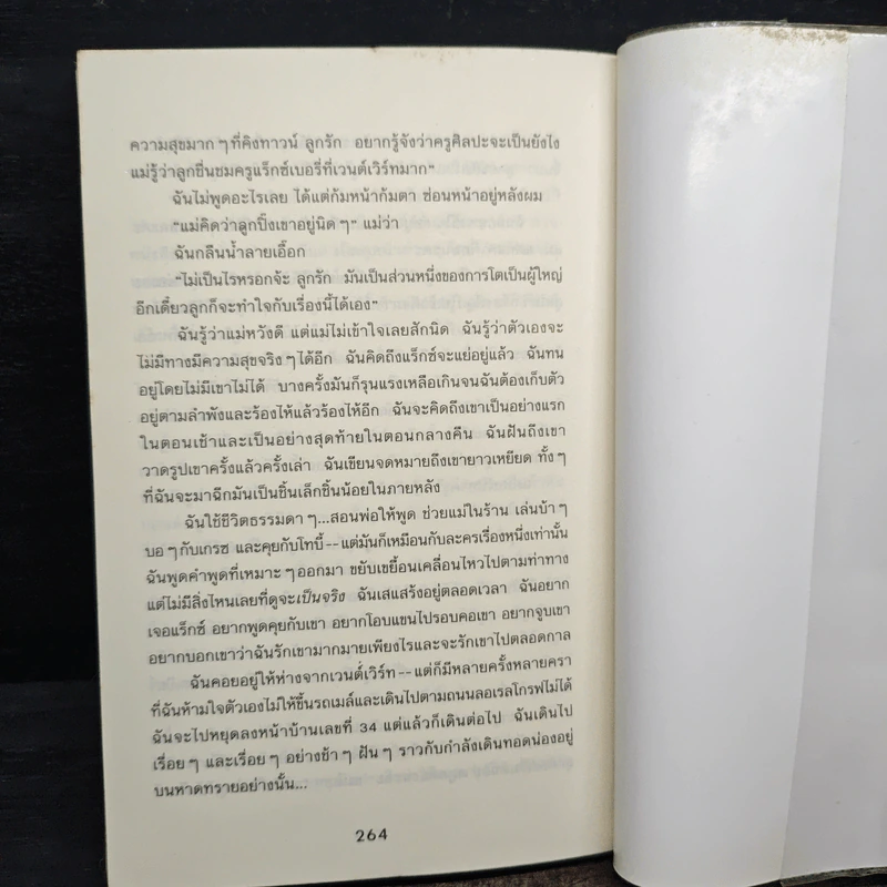 ปิ๊งรักนอกตำรา - Jacqueline Wilson รูปที่ 8
