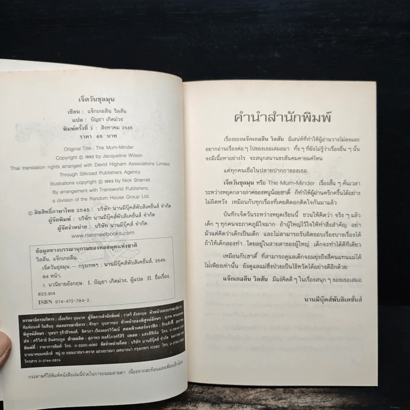 เจ็ดวันชุลมุน - Jacqueline Wilson รูปที่ 6