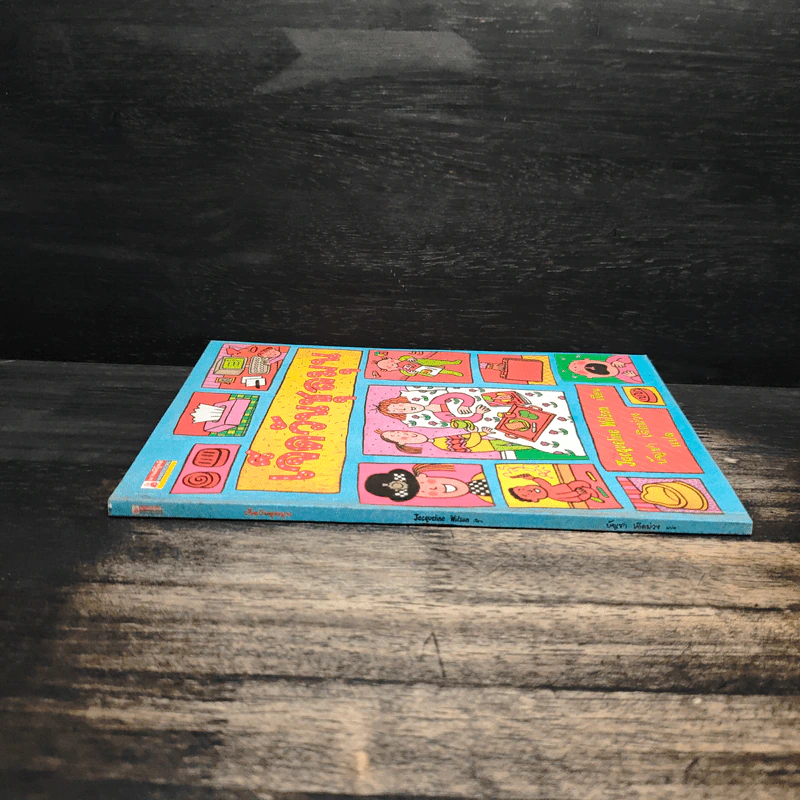 เจ็ดวันชุลมุน - Jacqueline Wilson รูปที่ 3