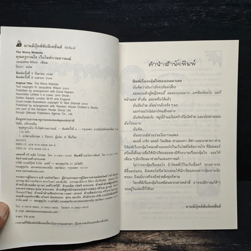 คุณครูกวนใจ เว็บไซต์กวนอารมณ์ - Jacqueline Wilson รูปที่ 6