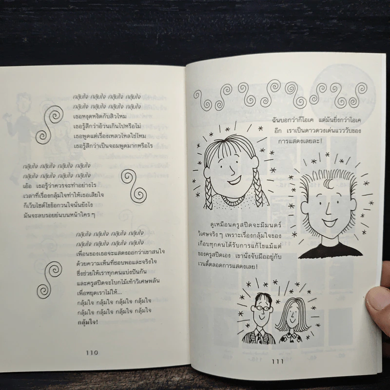 คุณครูกวนใจ เว็บไซต์กวนอารมณ์ - Jacqueline Wilson รูปที่ 8