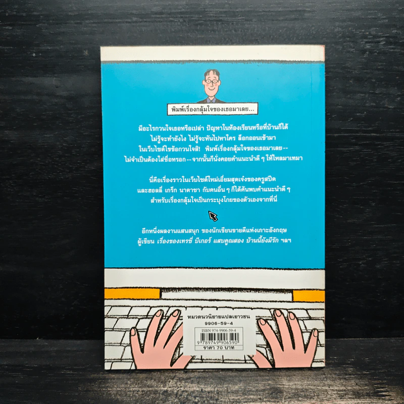 คุณครูกวนใจ เว็บไซต์กวนอารมณ์ - Jacqueline Wilson รูปที่ 2