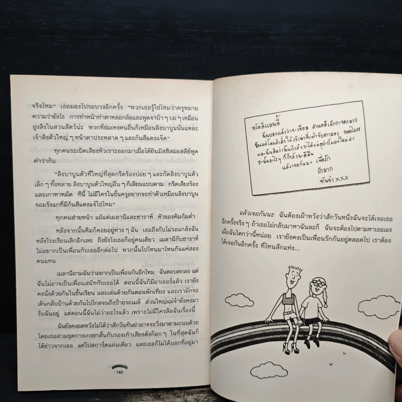 โลกสีรุ้งของแมนดี้ - Jacqueline Wilson รูปที่ 8
