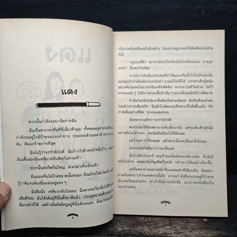 โลกสีรุ้งของแมนดี้ - Jacqueline Wilson รูปที่ 7
