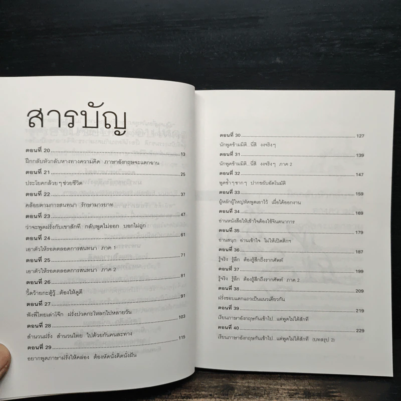 เรียนภาษาอังกฤษกันเข้าไป แต่พูดไม่ได้สักที เล่ม 2 - ครูเคท รูปที่ 7