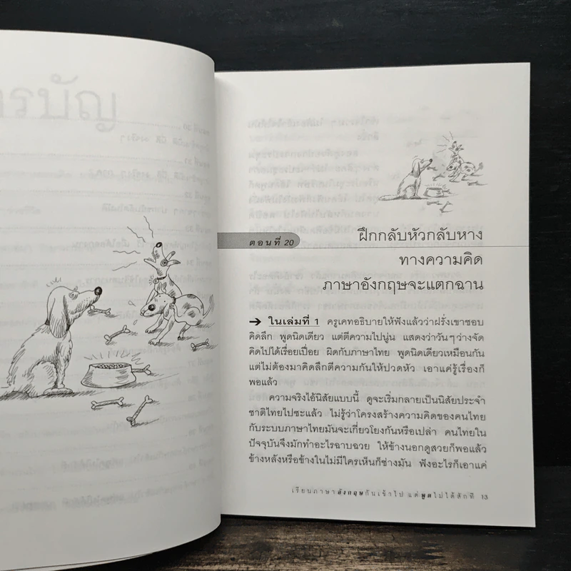 เรียนภาษาอังกฤษกันเข้าไป แต่พูดไม่ได้สักที เล่ม 2 - ครูเคท รูปที่ 8