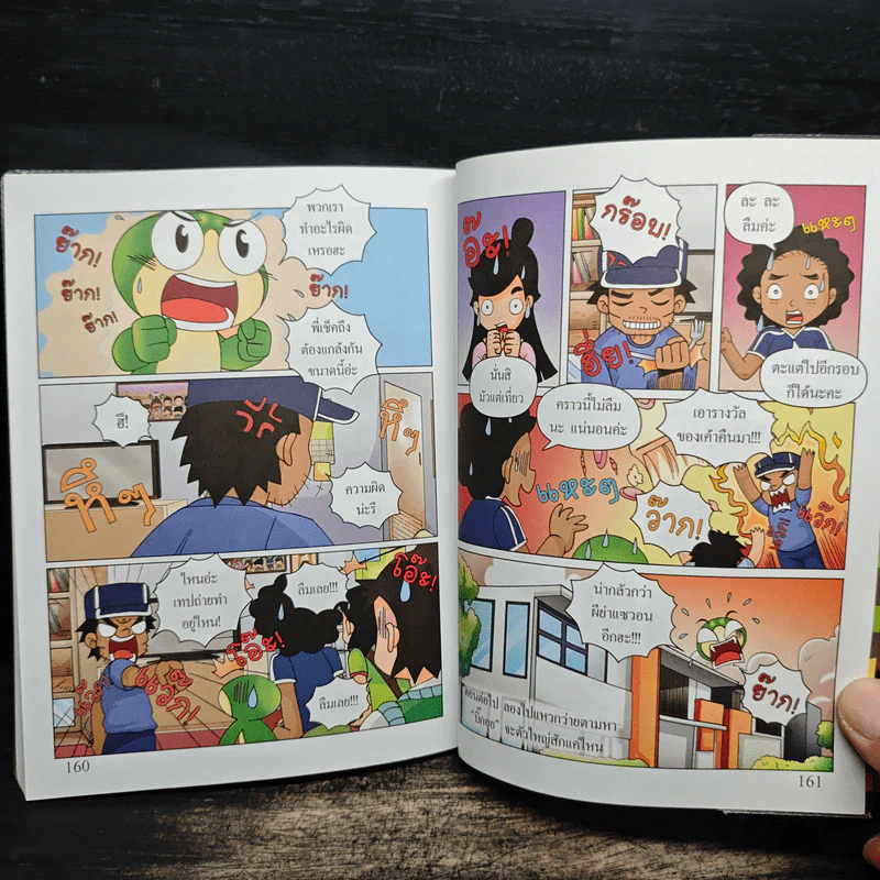 กบนอกกะลา เล่ม 121 ตอน กิมจิ - ภัทราพร สังข์พวงทอง รูปที่ 9