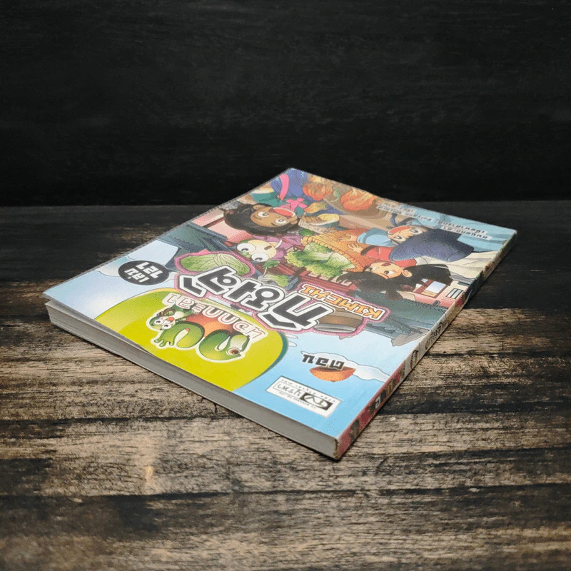 กบนอกกะลา เล่ม 121 ตอน กิมจิ - ภัทราพร สังข์พวงทอง รูปที่ 5