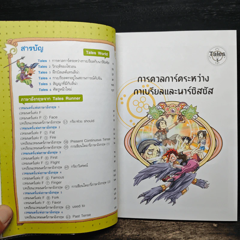 Tales Runner ศึกการ์ดภาษาอังกฤษแห่งโลกนิทาน 9 รูปที่ 7