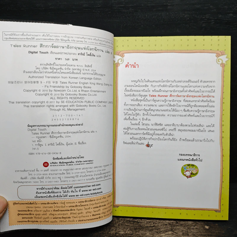 Tales Runner ศึกการ์ดภาษาอังกฤษแห่งโลกนิทาน 9 รูปที่ 6