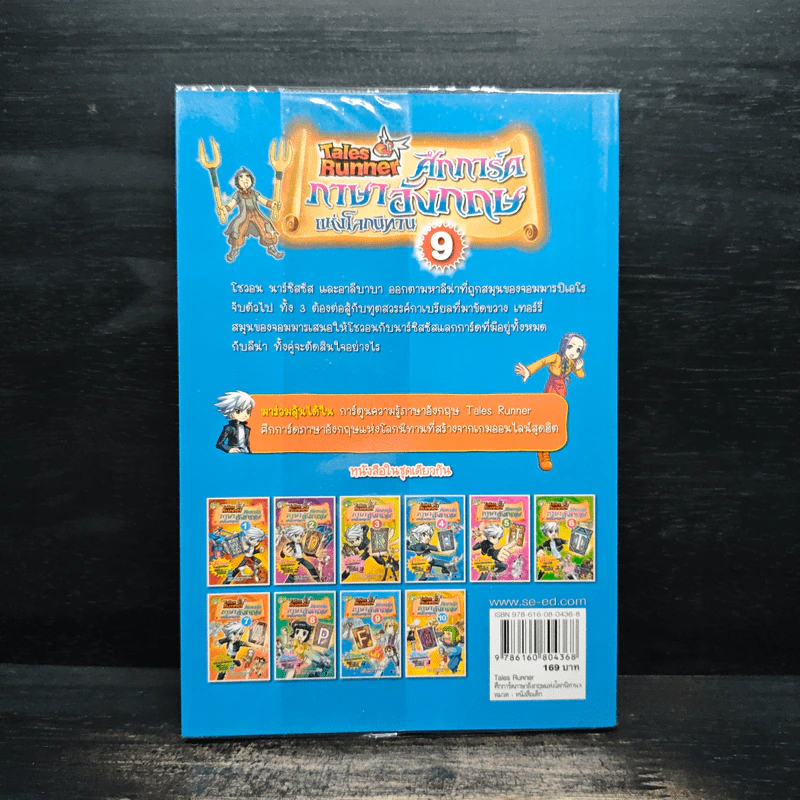 Tales Runner ศึกการ์ดภาษาอังกฤษแห่งโลกนิทาน 9 รูปที่ 2