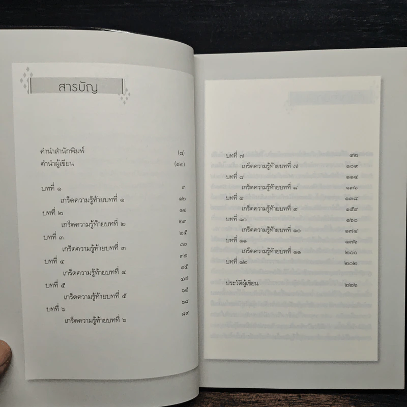 ท่องนรกเที่ยวสวรรค์ - ณัฐพบธรรม รูปที่ 7