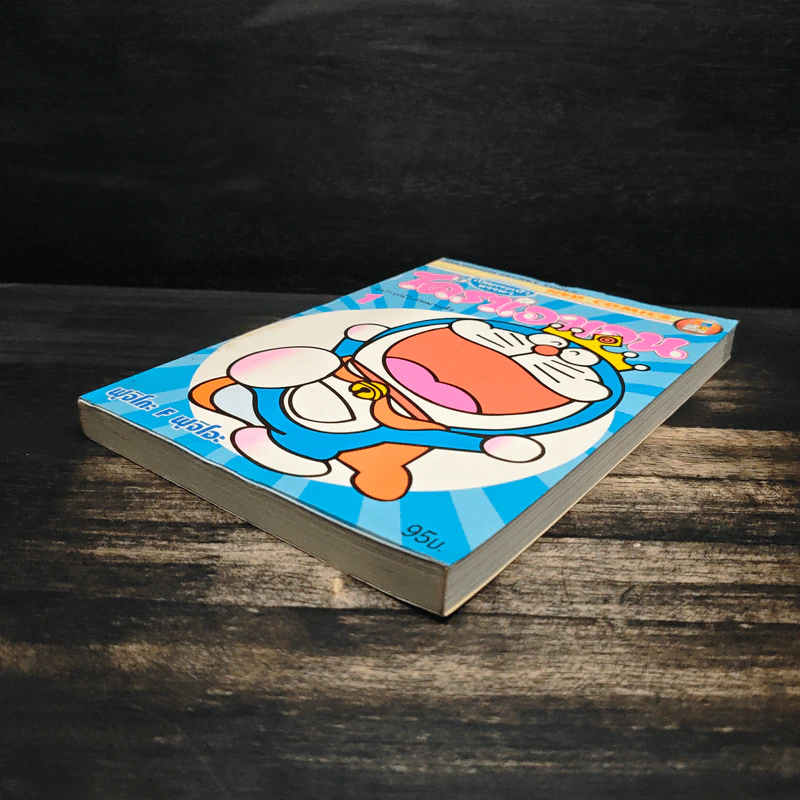 โดราเอมอน Secret Tools เล่ม 1 รูปที่ 4