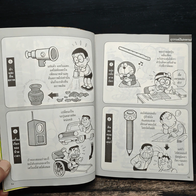 โดราเอมอน Secret Tools เล่ม 1 รูปที่ 8