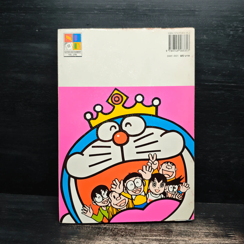 โดราเอมอน Secret Tools เล่ม 1 รูปที่ 2