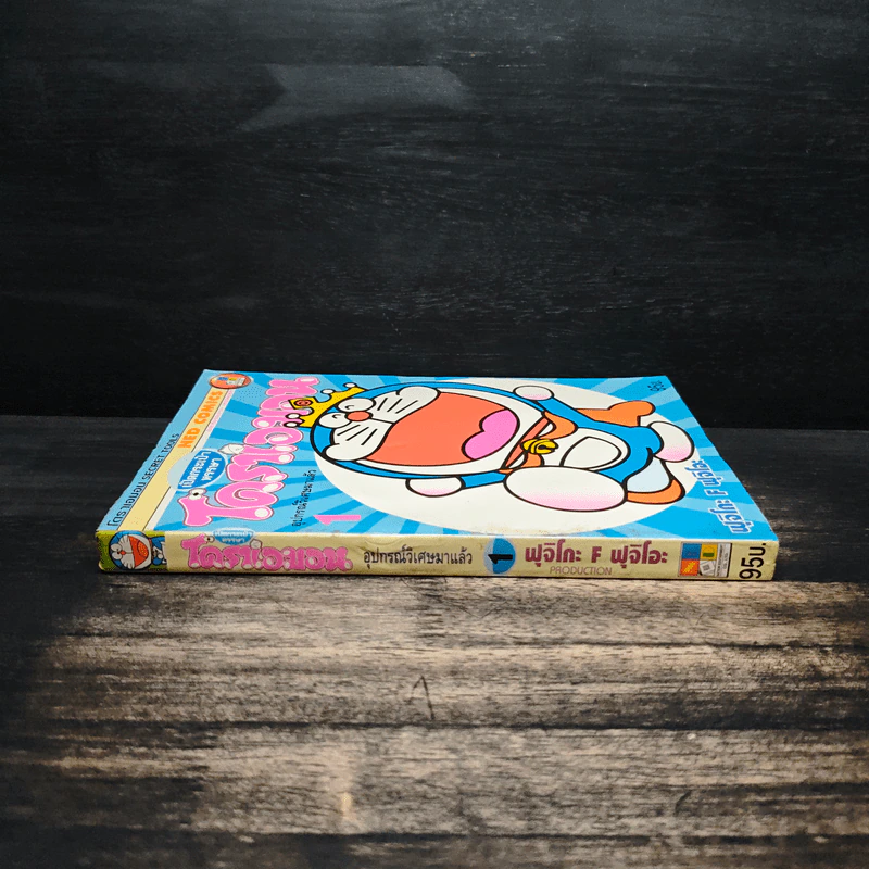 โดราเอมอน Secret Tools เล่ม 1 รูปที่ 3