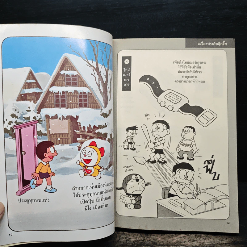 โดราเอมอน Secret Tools เล่ม 2 รูปที่ 7