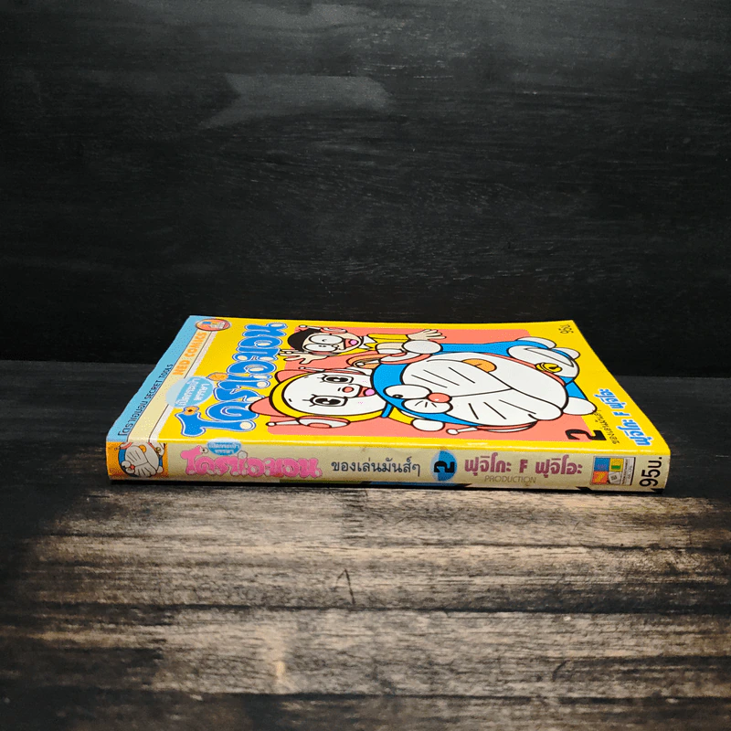 โดราเอมอน Secret Tools เล่ม 2 รูปที่ 3