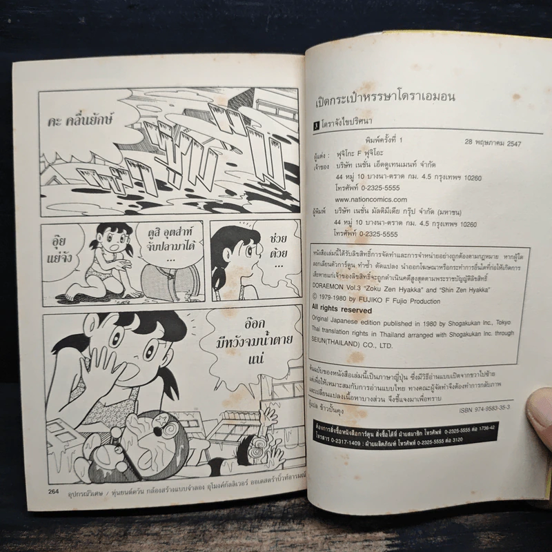 โดราเอมอน เปิดกระเป๋าหรรษา เล่ม 3 รูปที่ 9