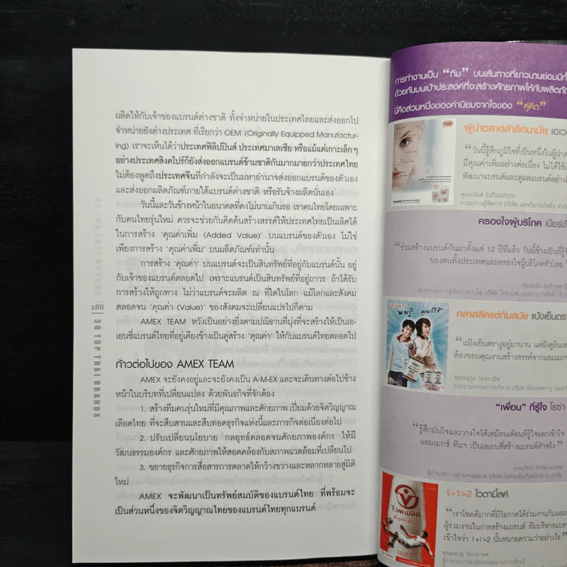 30 Top Thai Brands 30 ยอดแบรนด์ไทย รูปที่ 10