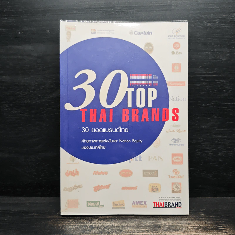 30 Top Thai Brands 30 ยอดแบรนด์ไทย รูปที่ 1