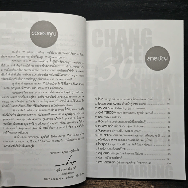 30 Top Thai Brands 30 ยอดแบรนด์ไทย รูปที่ 7