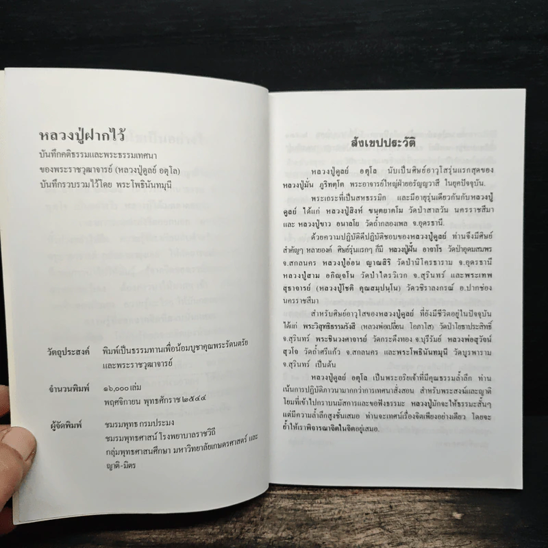 หลวงปู่ฝากไว้ - หลวงปู่ดูลย์ อตุโล รูปที่ 6