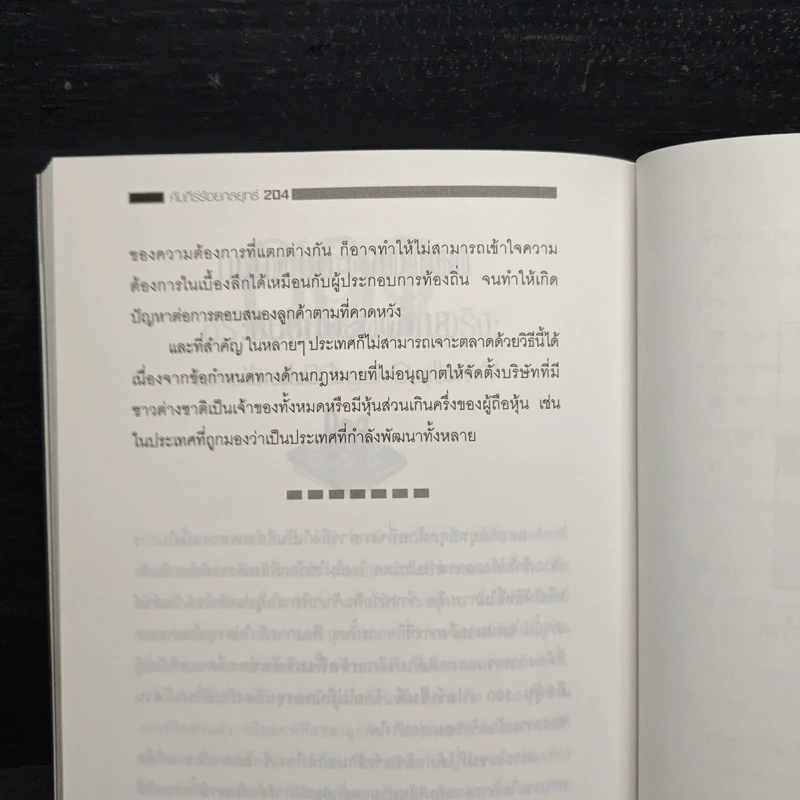 คัมภีร์ 100 กลยุทธ์ - ธีรยุส วัฒนาศุภโชค รูปที่ 10
