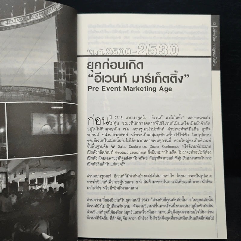 Event Marketing - เกรียงไกร กาญจนะโภคิน รูปที่ 8