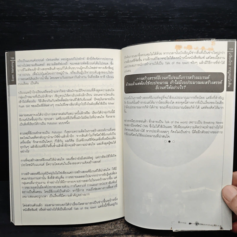 Event Marketing - เกรียงไกร กาญจนะโภคิน รูปที่ 9