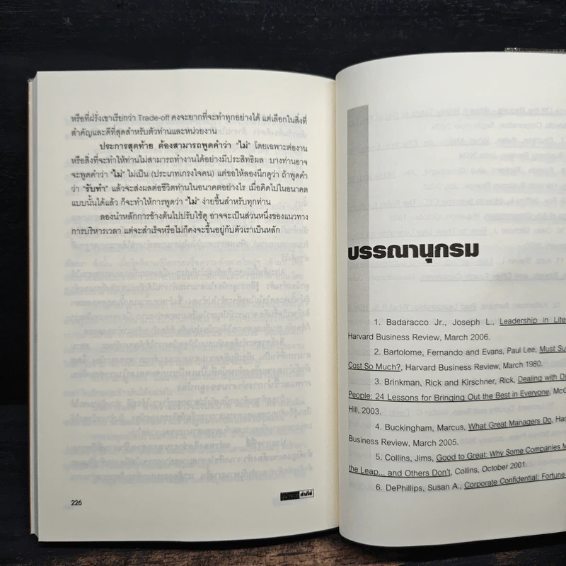 ผู้นำทะลุคัมภีร์ Leadership Factore - ดร.พสุ เดชะรินทร์ รูปที่ 9
