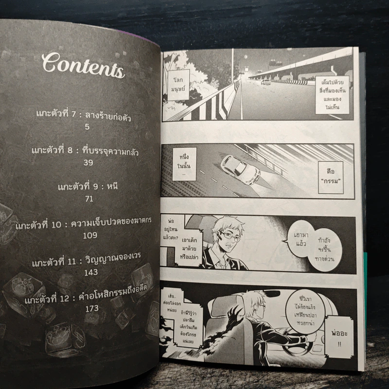 ภามคนรับจ้างตาย Comic Special เล่ม 3 รูปที่ 8