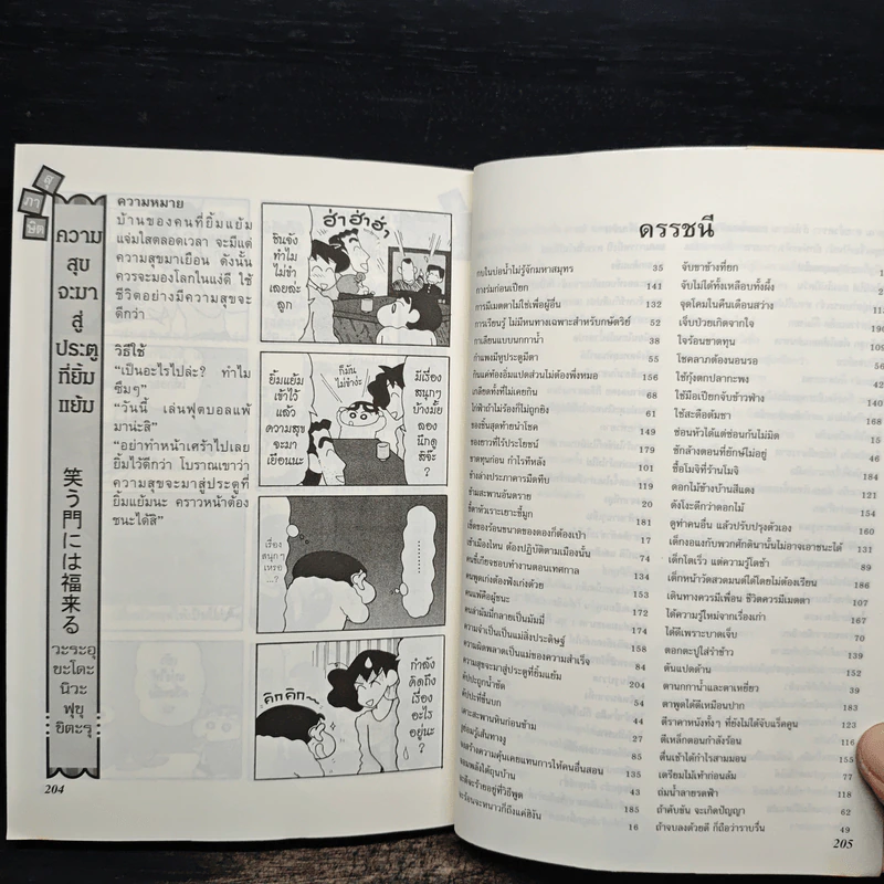สุภาษิตวันละนิดกับชินจัง เล่ม 1 รูปที่ 11