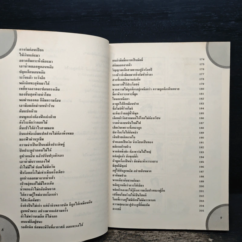 สุภาษิตวันละนิดกับชินจัง เล่ม 1 รูปที่ 9