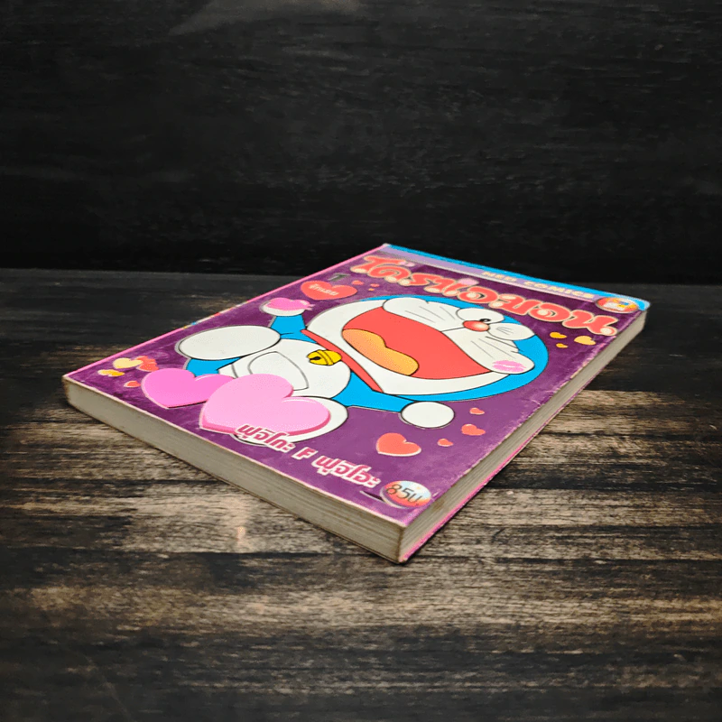 โดราเอมอน เล่ม 1 รักเอย รูปที่ 4