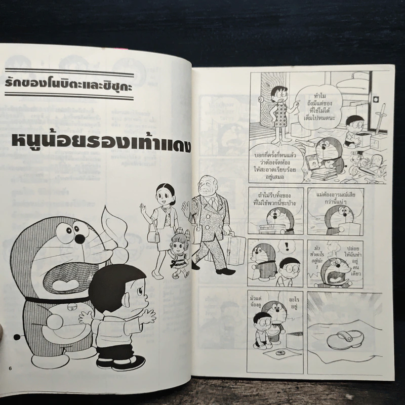 โดราเอมอน เล่ม 1 รักเอย รูปที่ 7