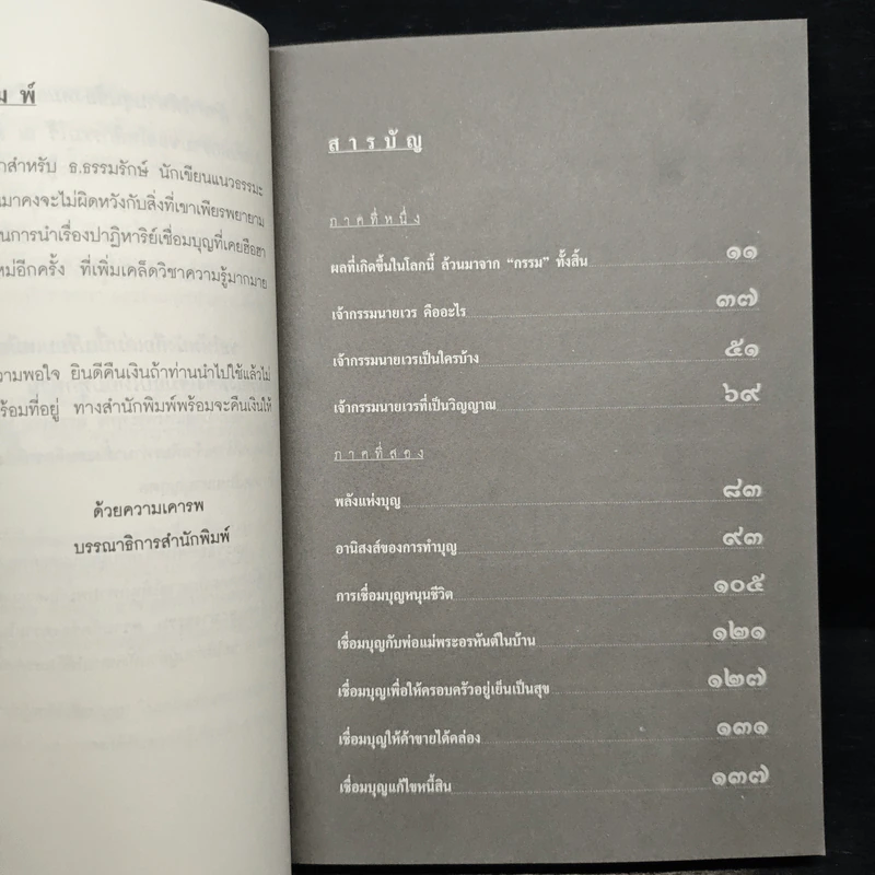 ปาฏิหาริย์เชื่อมบุญ ฉบับของขวัญ - ธ.ธรรมรักษ์ รูปที่ 7