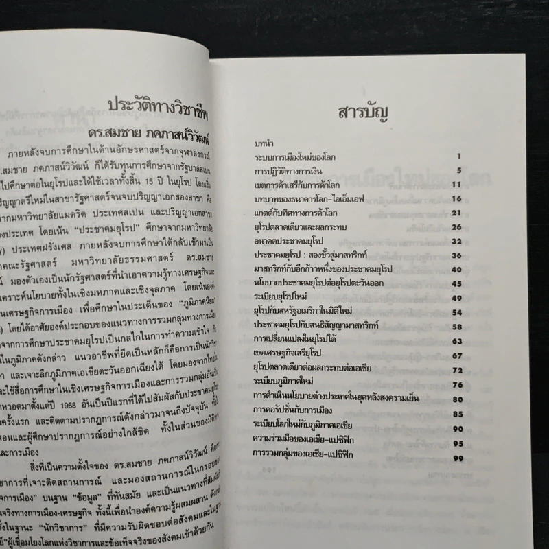 สงครามเขตการค้า - ดร.สมชาย ภคภาสน์วิวัฒน์ รูปที่ 7