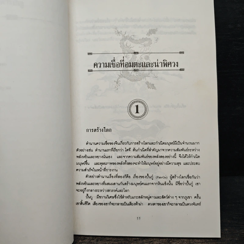 ศาสตร์ลับไสยศาสตร์จีน - บรรยง บุญฤทธิ์ รูปที่ 8